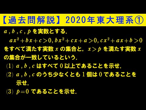 2020年 東大理系 第1問【過去問解説】 - YouTube