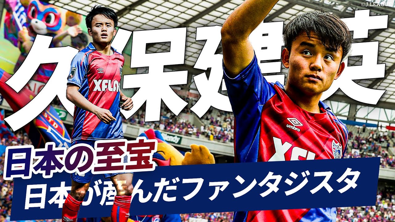 若きキャプテン】松木玖生-Kuryu MATSUKI-（FC東京）のゴール