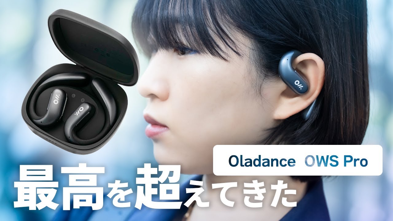 最高なのは付け心地だけじゃない。Oladance OWS Proレビュー - YouTube