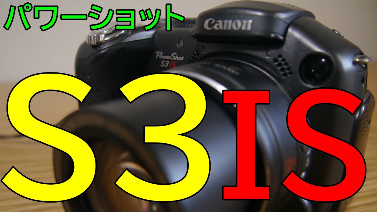 ジャンク540円】CANON PowerShot S3IS ジャンクカメラで電車撮影