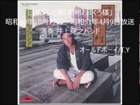 前略おふくろ様」のテーマ - YouTube