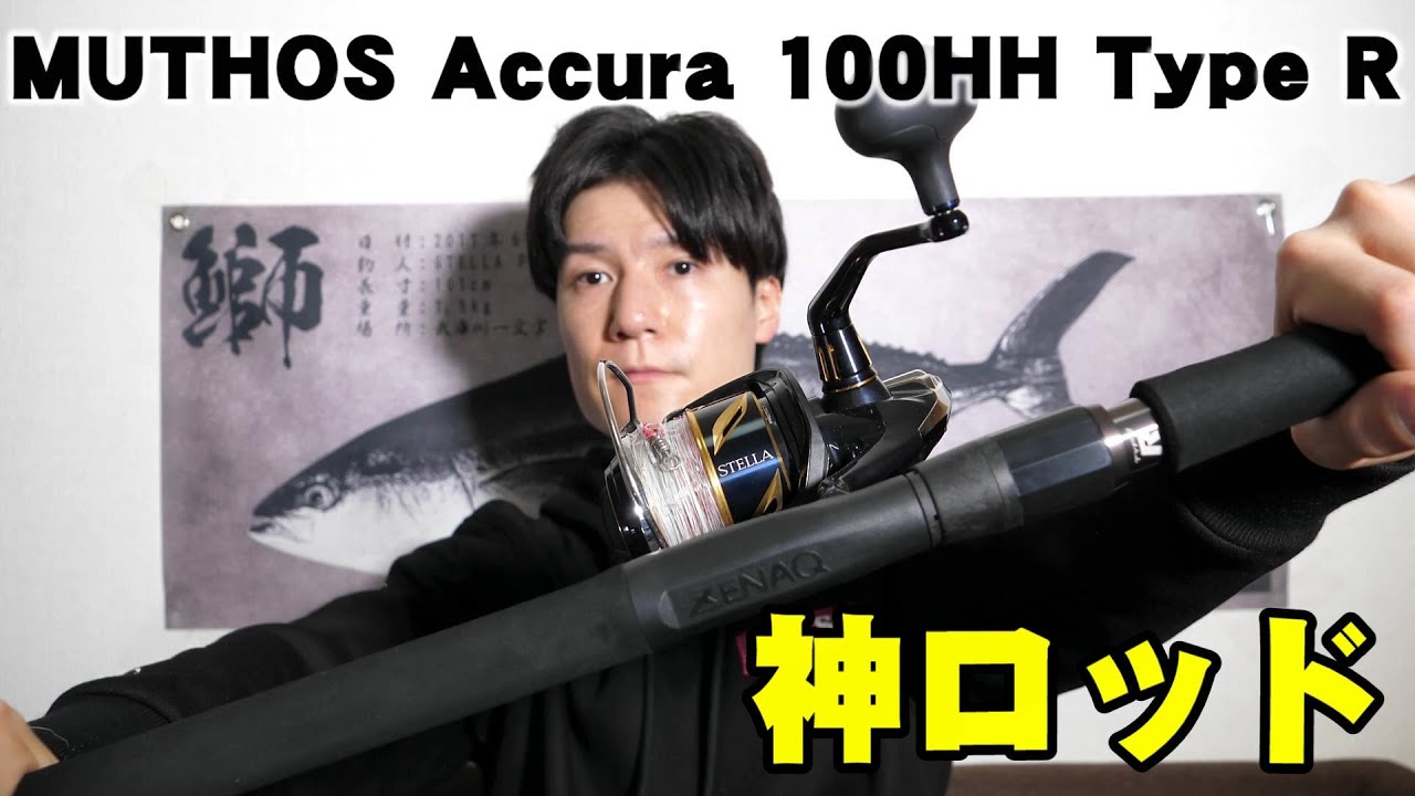 インプレ】ミュートスアキュラ100HHタイプR・NEWショアジギングロッド