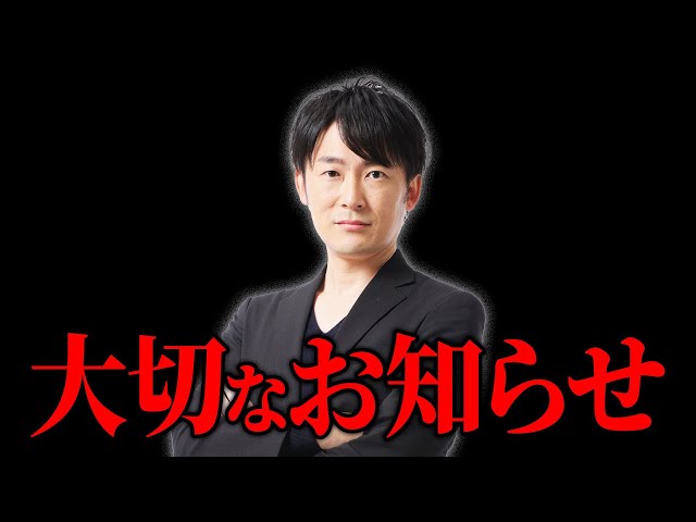 Important Announcement] We have an important announcement for