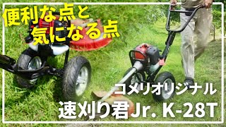 Honest Review: Komeri's Original Hand-Propelled Grass Trimmer