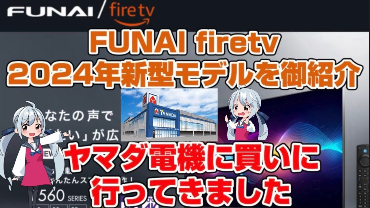 FUNAI 24型スマートテレビ ネット動画／地上波 新品並✨2024年製