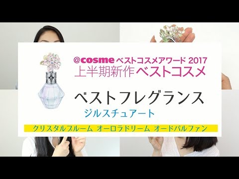 ジルスチュアート】クリスタルブルーム オーロラドリーム オード