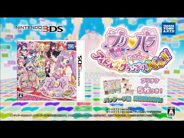 ニンテンドー3DSソフト「プリパラ めざせ!アイドル☆グランプリNo 1