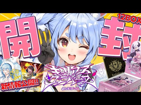 ホロカ開封】新情報公開アリ！ホロカ第4弾を12BOX開封してサイン入り