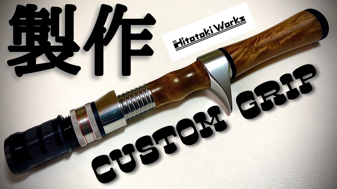 ブラックウッドベイトグリップキット BKB-KIT-235 | 渓流用トラウト