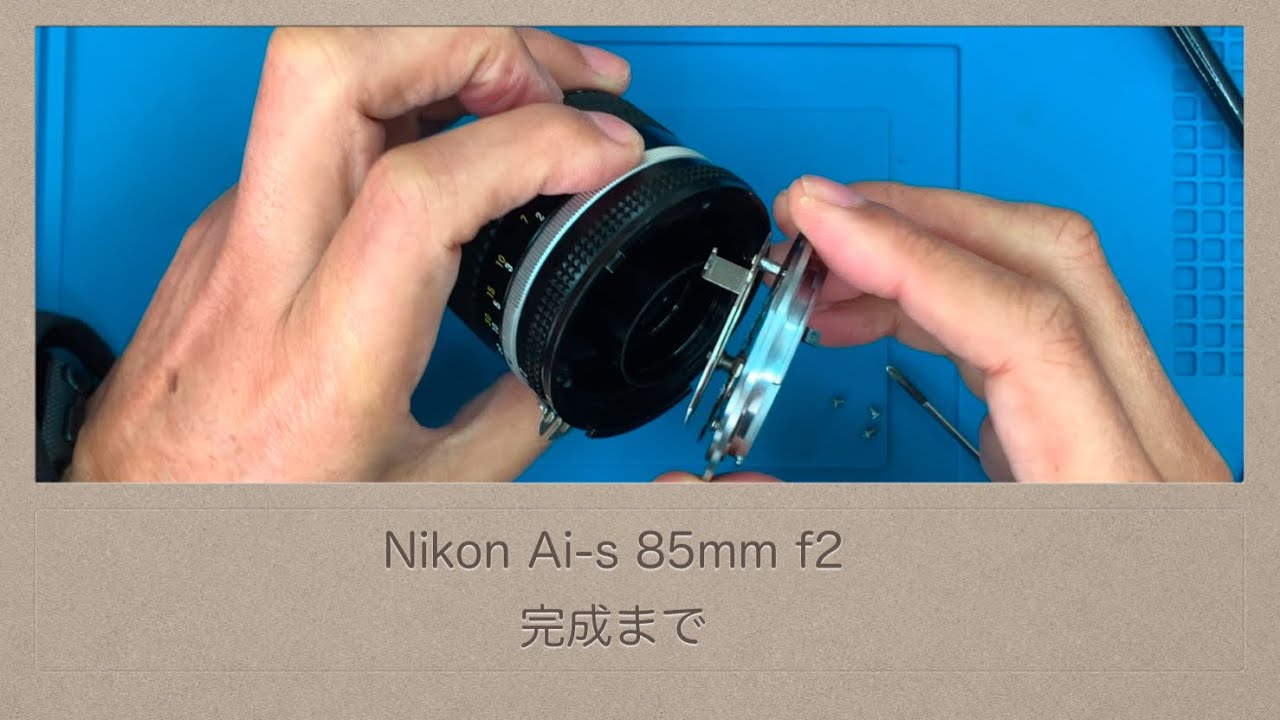 Nikon Ai-s 85mm f2【完成まで】調整は簡単でした - YouTube
