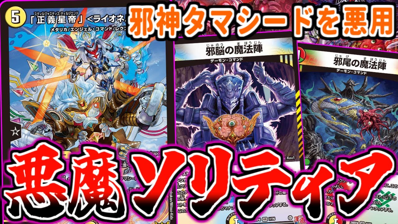 デュエマ】新タマシード「邪脳の魔法陣」達が強すぎる