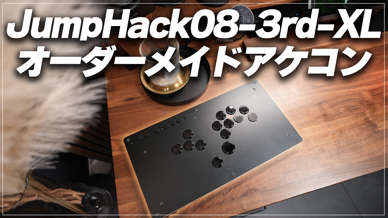 Arcade controller] JumpHack08 3rd XL review, which also allows you