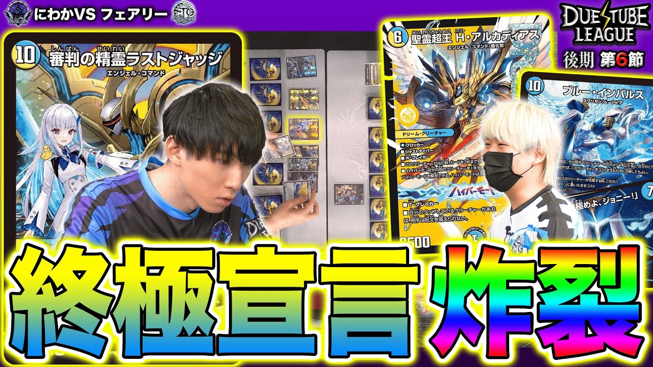 デュエチューブリーグ|後期|第6節】「リゼ・ヘルエスタ」デッキ天門