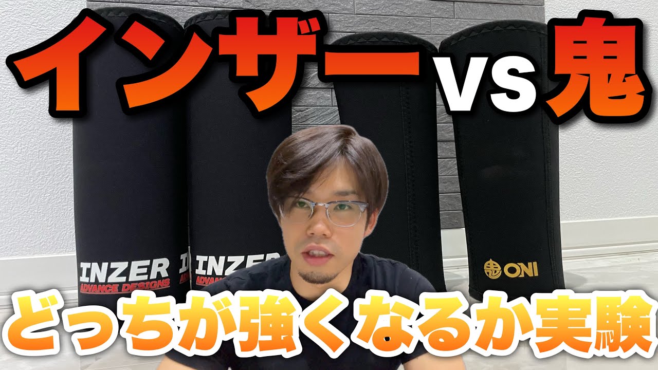 また最強ニースリーブ】ONIのニースリーブ「鬼プロS級品」徹底レビュー