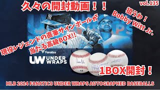 大興奮】開封動画vol.135 MLB 2024 FANATICS UNDER WRAPS AUTOGRAPHED