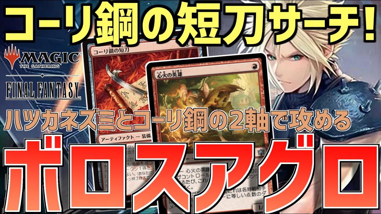 MTG Arena: Standard] Cloud is strong because he can search for