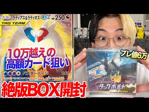 ポケカ】10万越えの『ラティアス＆ラティオスGX(SA)』狙いで6万円の