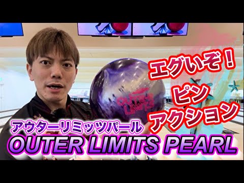 The pin action is amazing! I tried throwing the Outer Limits Pearl