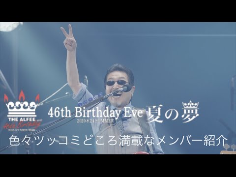 46th Birthday 夏の夢【2020.8.24.25】 - YouTube