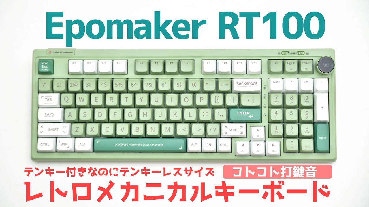 Epomaker RT100 コトコト打鍵音が気持ちいい！【Sea salt silent