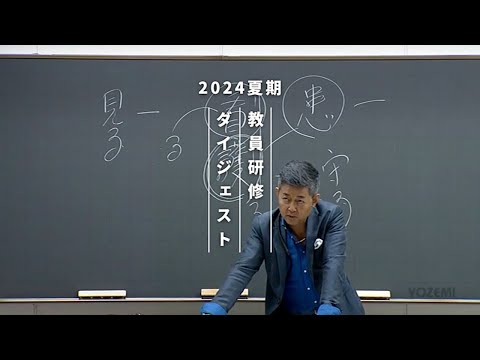 小論文 | 青木邦容講師 | 代ゼミ | 2024夏期教員研修ダイジェスト