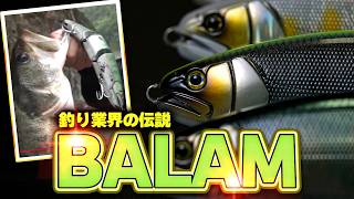 マドネスジャパン バラム245（MADNESS JAPAN BALAM 245） 【シーバス