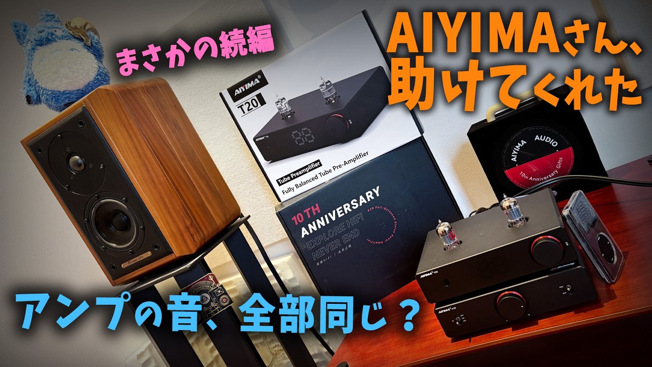 よっちゃん）Aiyima A20 パワーアンプ AIYIMA A20