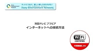 How to connect to the Internet (built-in wireless LAN) on a Sony