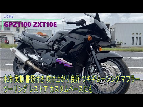 Kawasaki GPZ1100 ZXT10E Water-cooled Working with documents Good