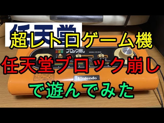 I tried playing the ultra-retro game Nintendo Breakout - YouTube