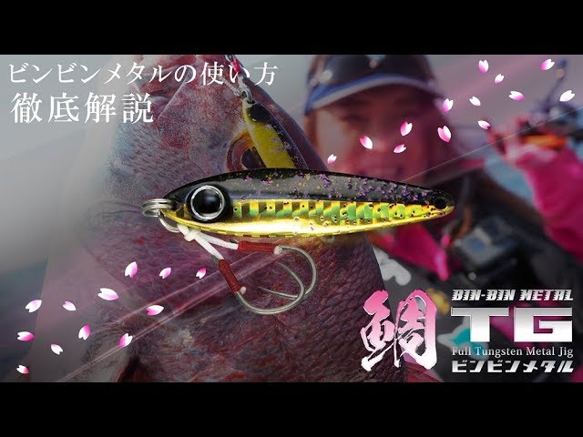 Sea Bream Jigging] Just drop and reel! Aim for big sea bream with