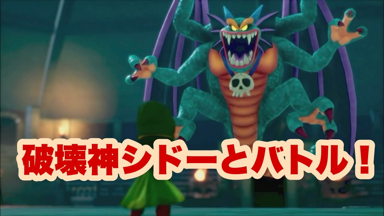 ドラクエ7リイマジンド☆有料DLC】破壊神シドーとバトル！！！！ - YouTube