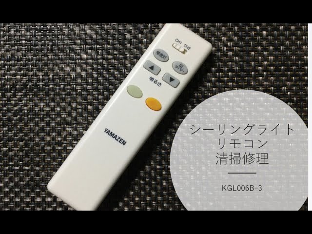 番外編】LEDシーリングライト リモコンが反応しないのでバラしてみまし