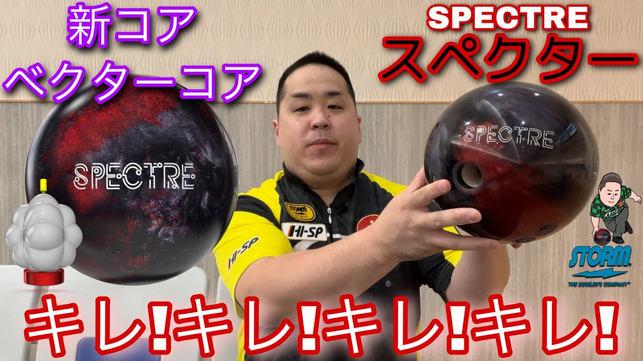 STORM SPECTRE【スペクター】サンダーライン新シリーズ【新コア