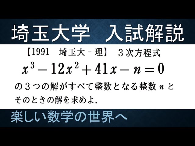 185 Competitive University Entrance Exam Problems: 1991 Saitama