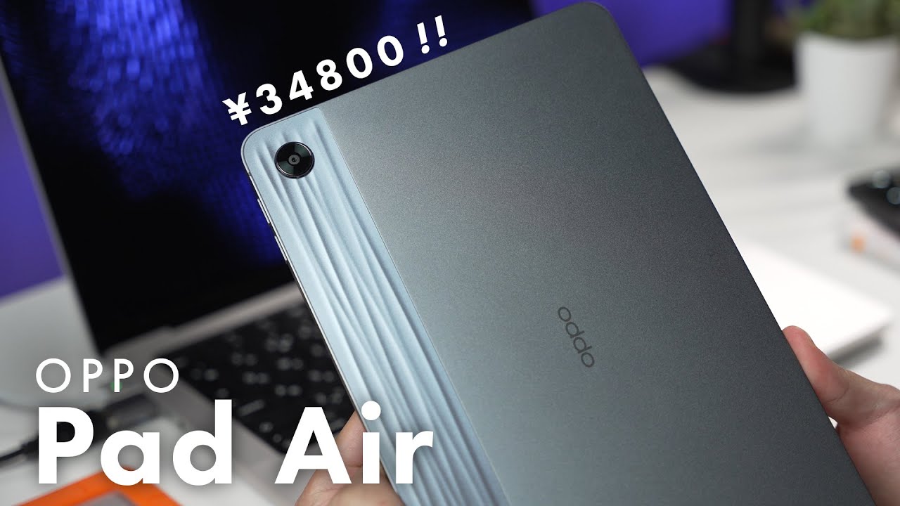 OPPO Pad Air 1日使用レビュー｜3万円台タブレットの有力候補 - YouTube