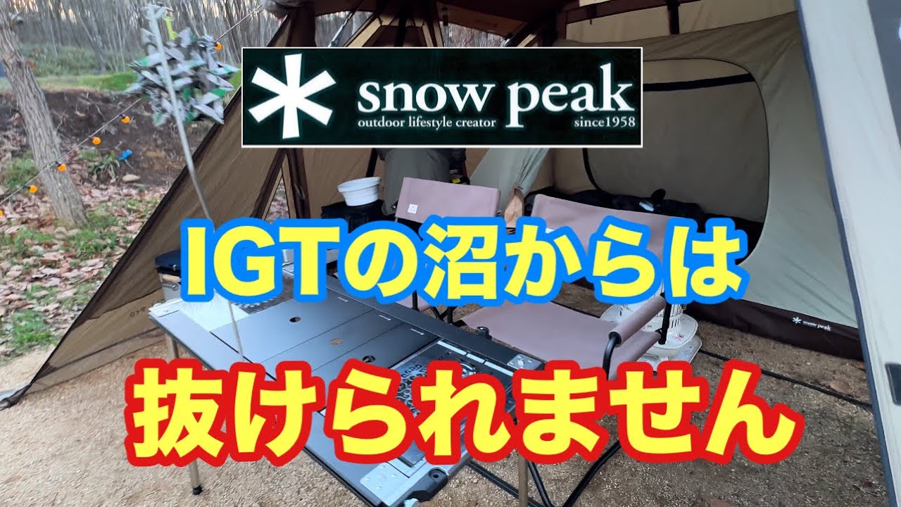 4K【セパレートIGTテーブル4ユニット】今回は新しく購入したsnow peak