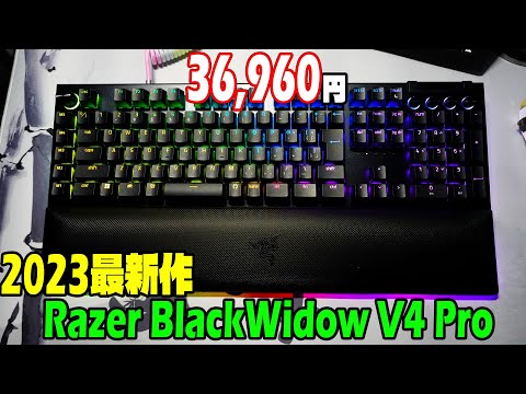 2023最新作】Razer BlackWidow V4 Pro JP レビュー 緑軸メカニカル