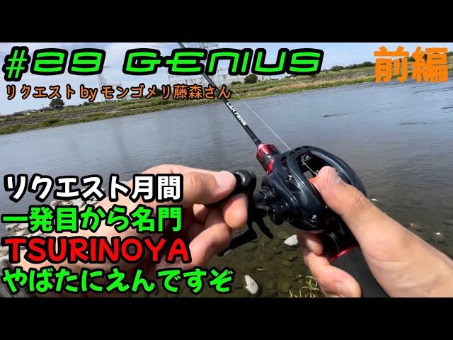 視聴者様リクエスト月間開催‼︎一発目は中華ベイトリールの名門