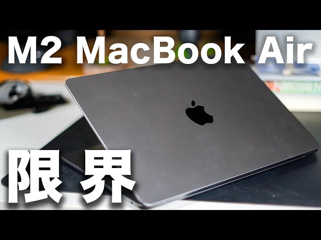 M2 MacBook Air 1週間正直レビュー。最安モデルの限界？メモリ8GBで