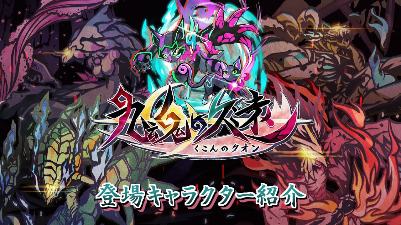 九魂の久遠 - 発売日告知映像 - YouTube