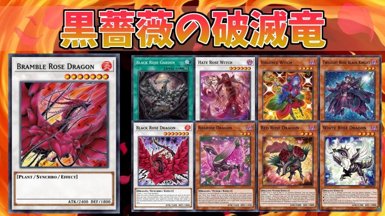 遊戯王ADS】黒薔薇の破滅竜 - YouTube