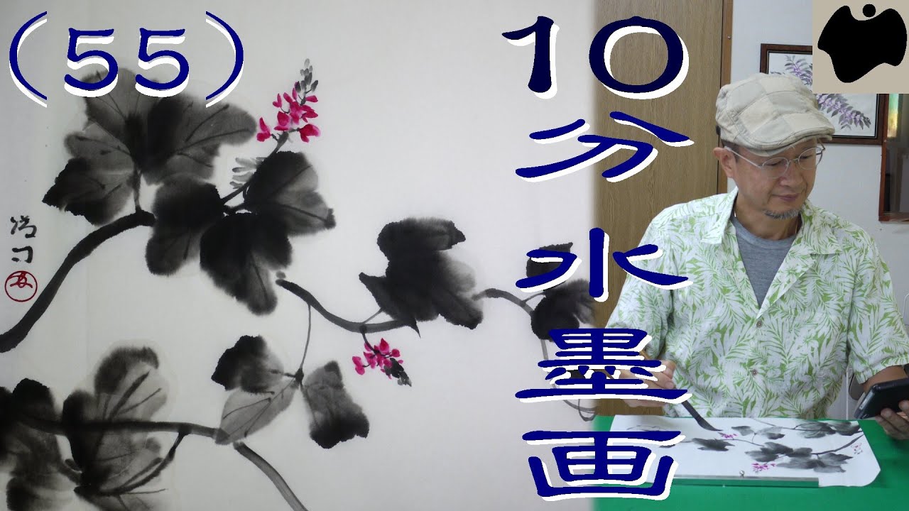 10min Ink Painting(SUMI-E) #55 