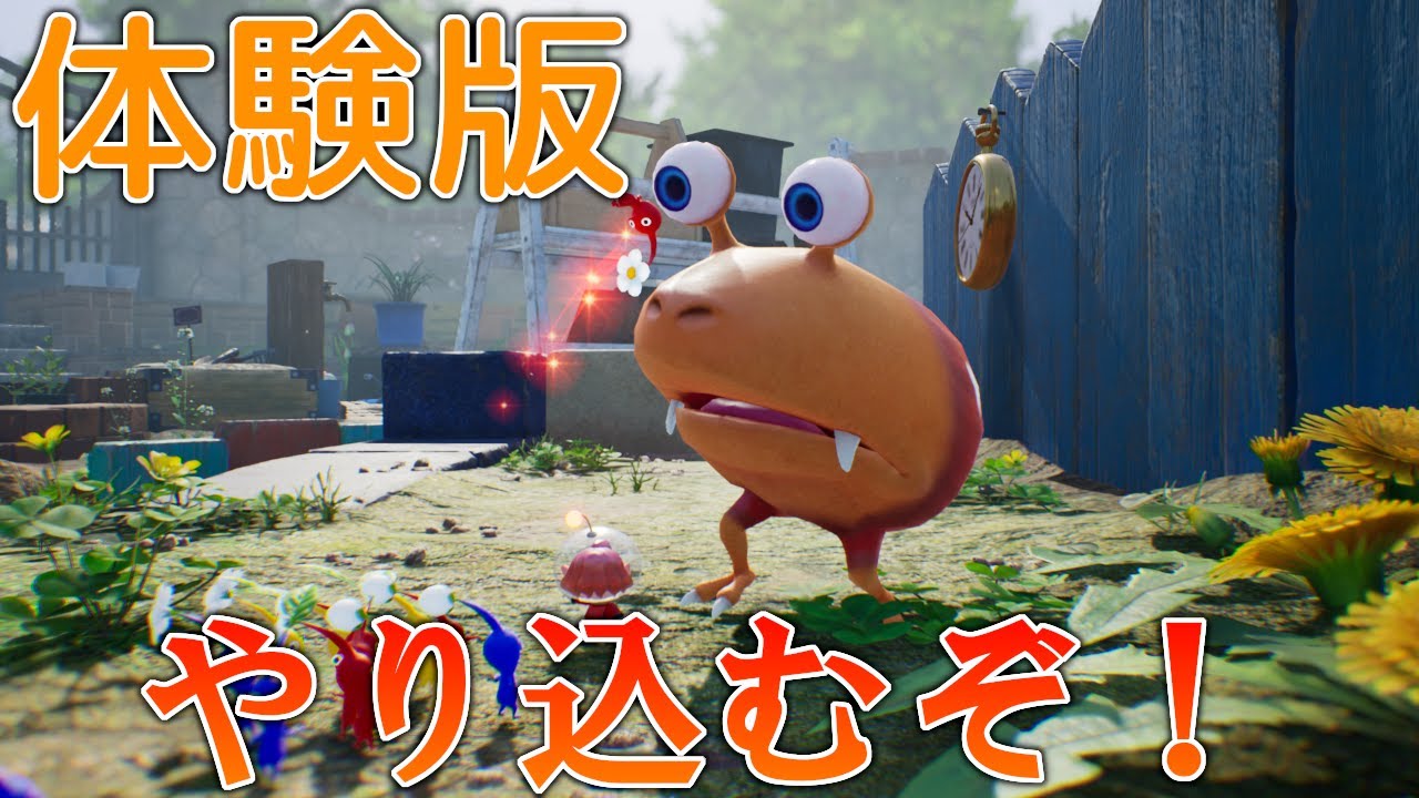 ピクミン4】新作ピクミンの体験版をやり込むぞ！ - YouTube