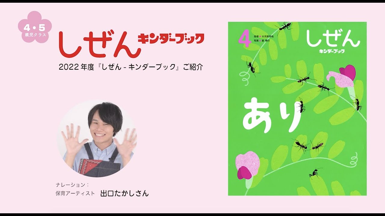 しぜん-キンダーブック 』2022年4月号 説明動画 - YouTube