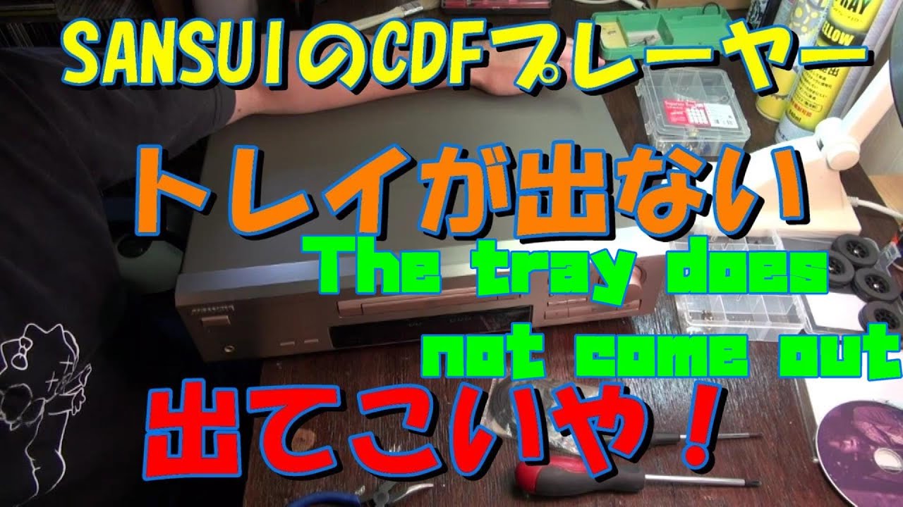 SANSUI CD player tray does not come out Let's repair! [Junk series