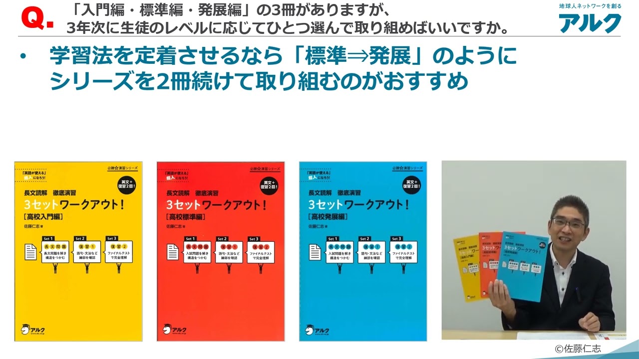 佐藤仁志先生が語る『長文読解 徹底演習 3セットワークアウト！』Q5