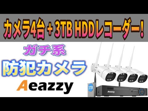 Comes with 4 cameras and a large capacity HDD recorder! Review of