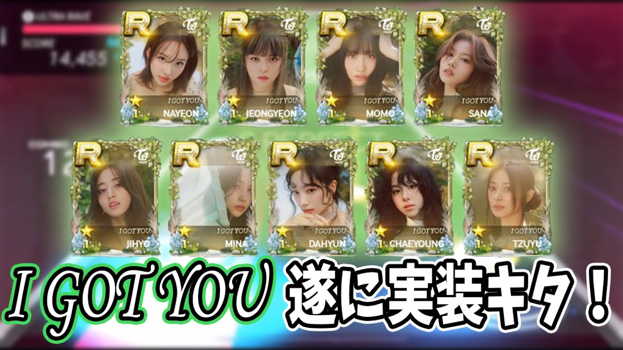 TWICE「I GOT YOU」遂に実装された！！解説・初心者必見【SUPER STAR