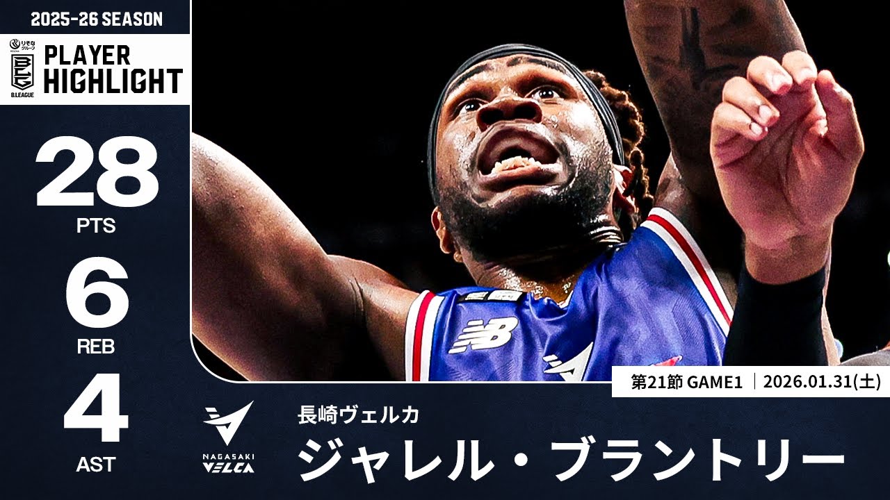 プレーまとめ】長崎#7 ジャレル・ブラントリー｜第21節GAME1｜01.31